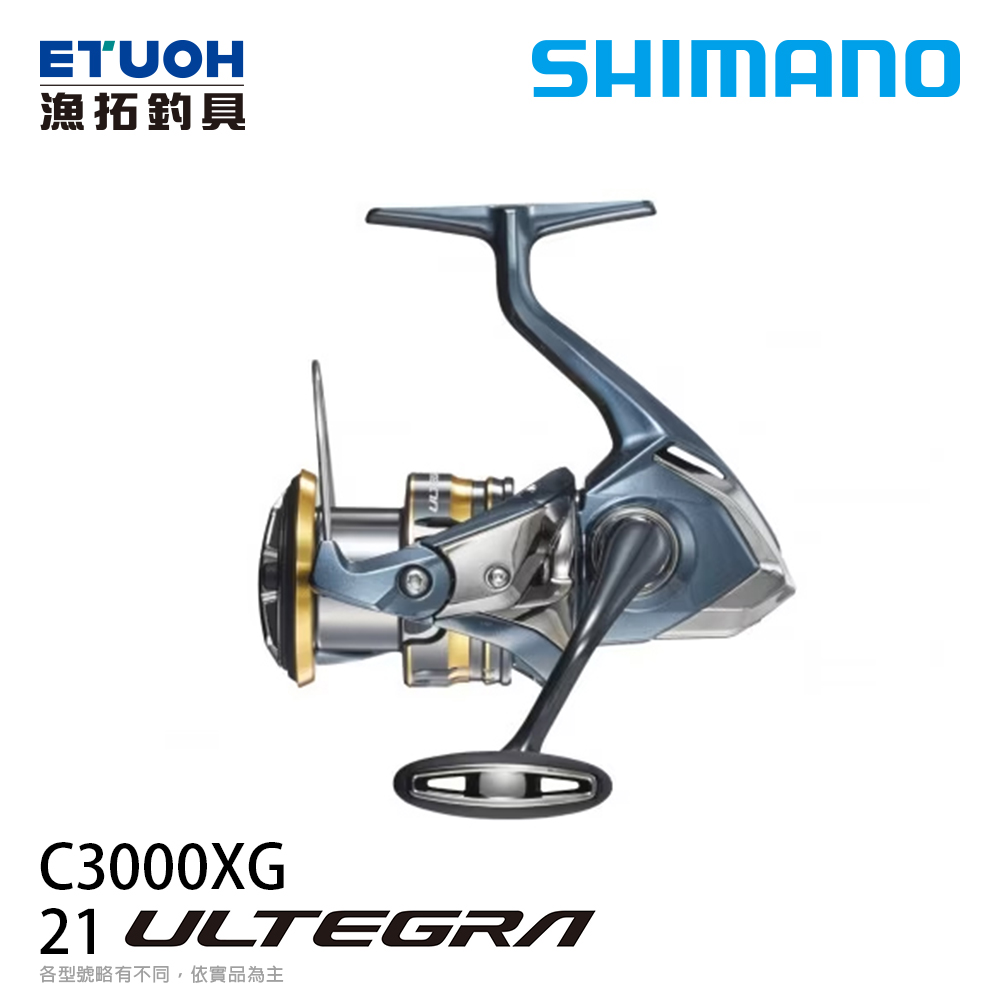 SHIMANO 21 ULTEGRA C3000XG [紡車捲線器] - 漁拓釣具官方線上